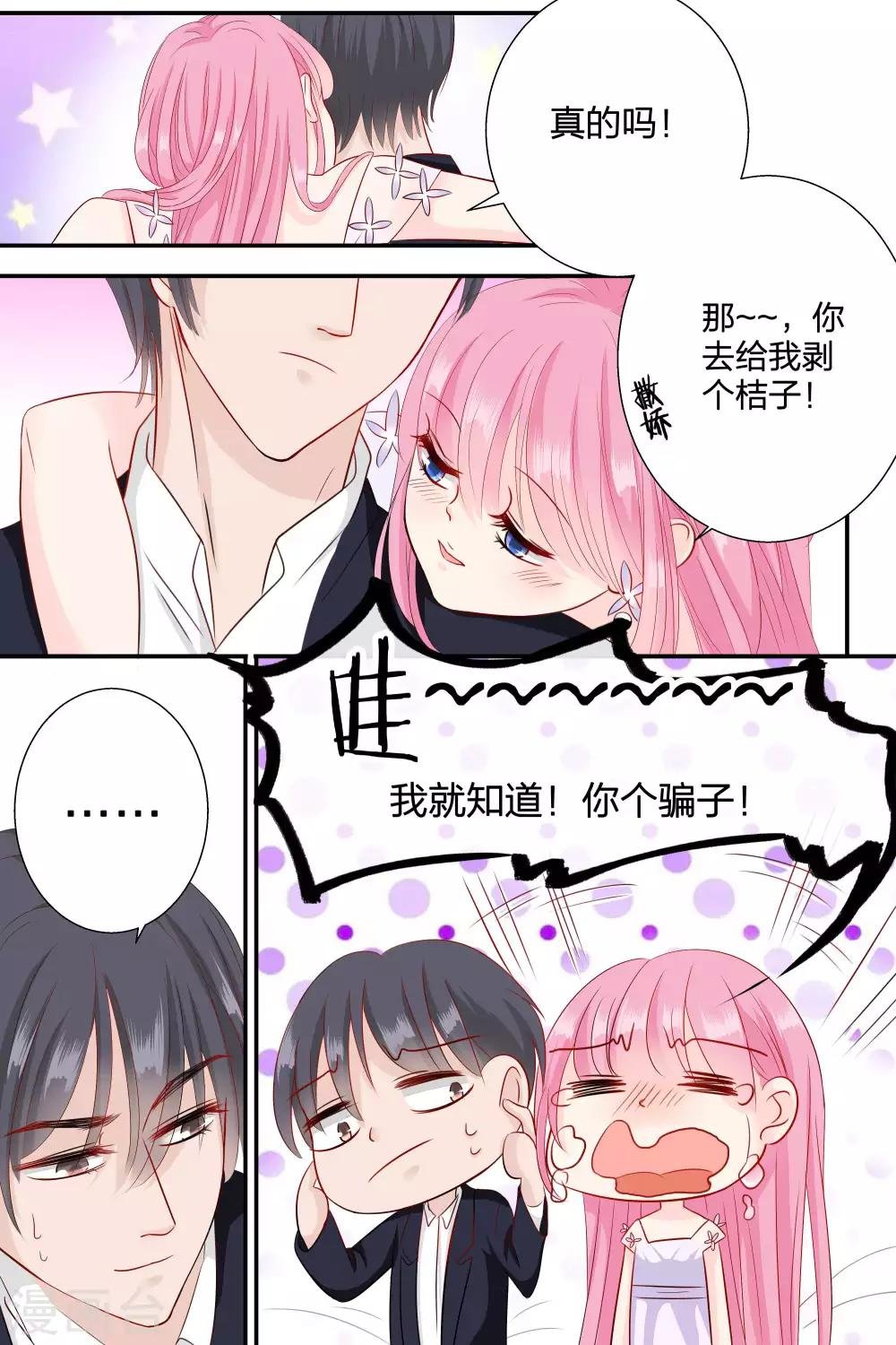 第65话 你个大骗子