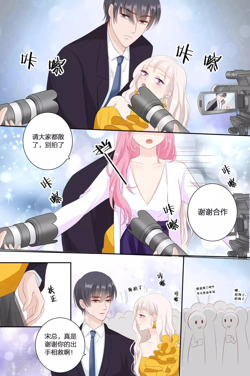第71话 宋清潇的八卦