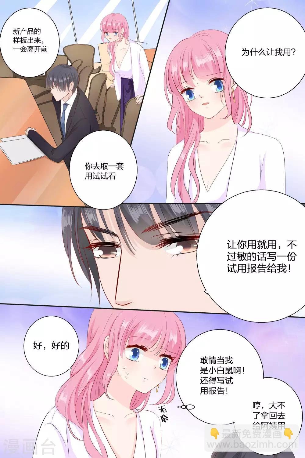 第71话 宋清潇的八卦