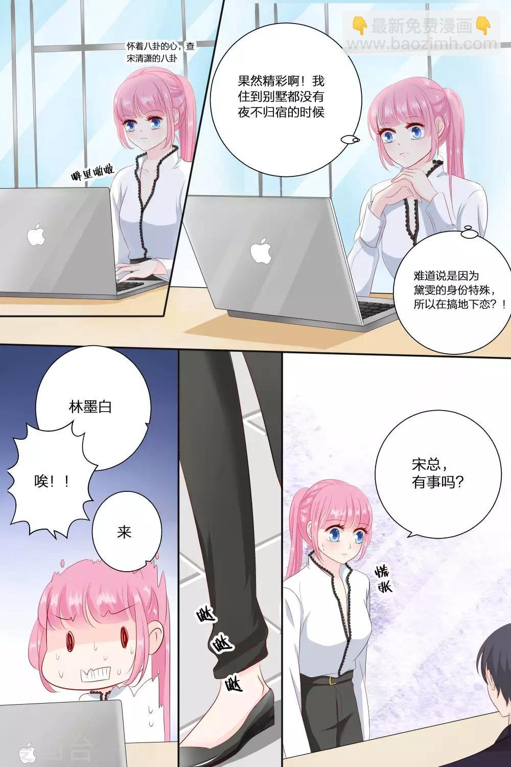 第71话 宋清潇的八卦
