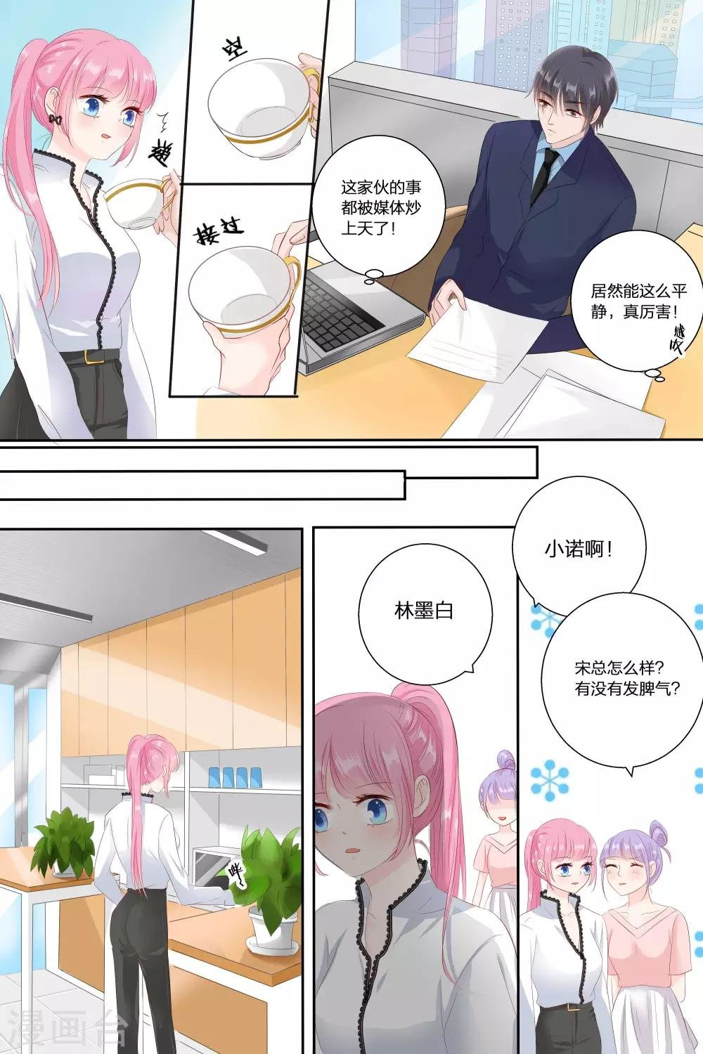 第71话 宋清潇的八卦
