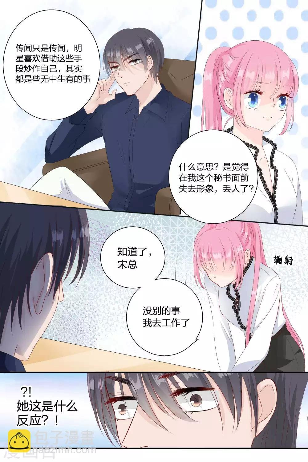 第72话 你不嫉妒？
