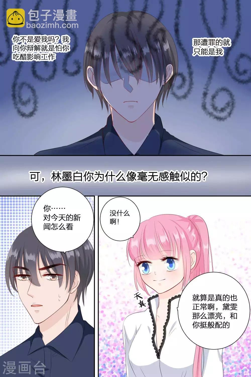 第72话 你不嫉妒？