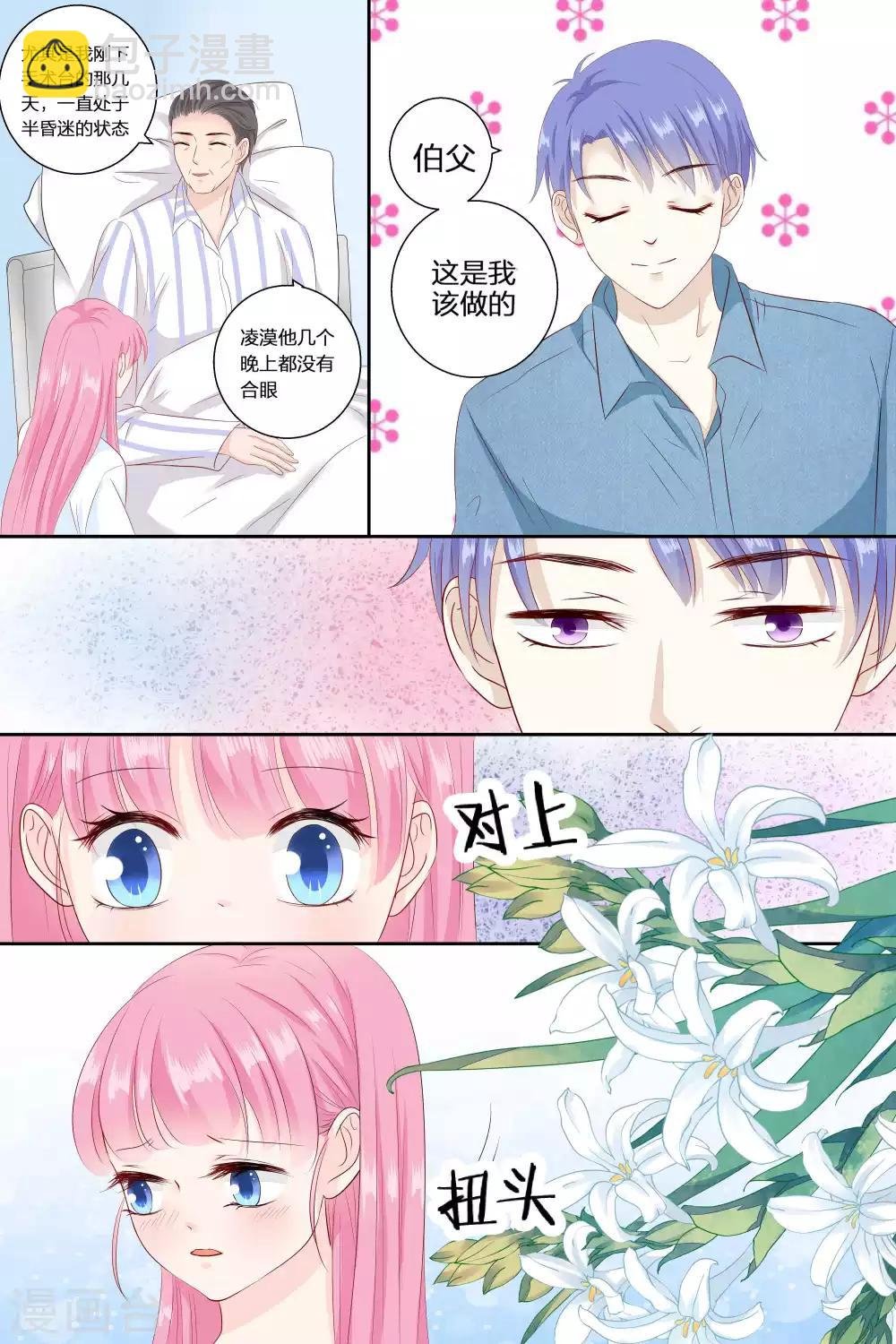 第75话 这是我该做的