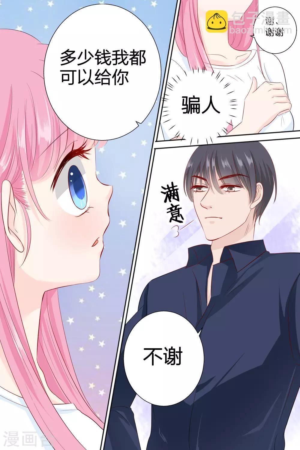 第78话 多少钱我都可以给你