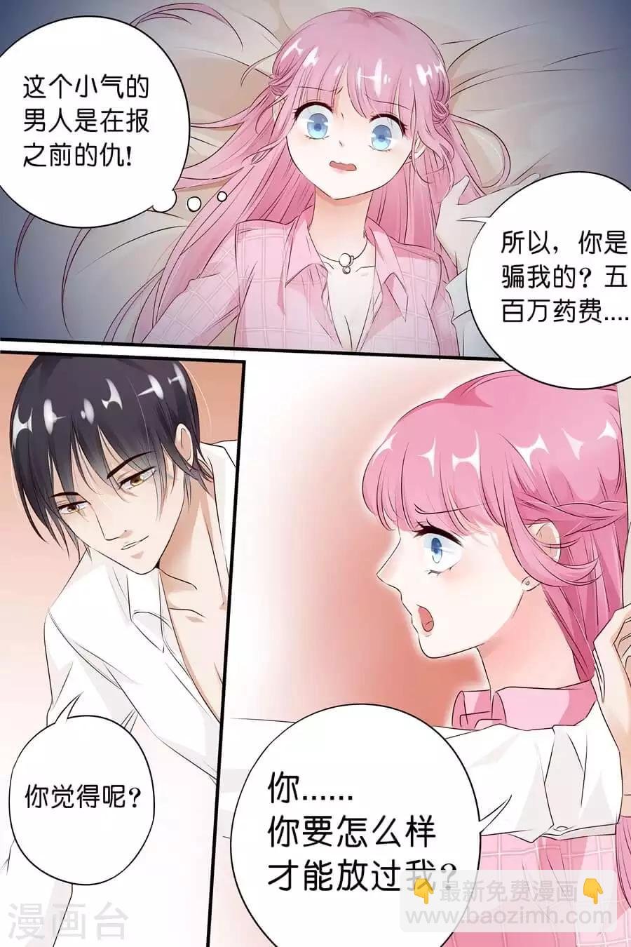 第8话 那就肉偿吧