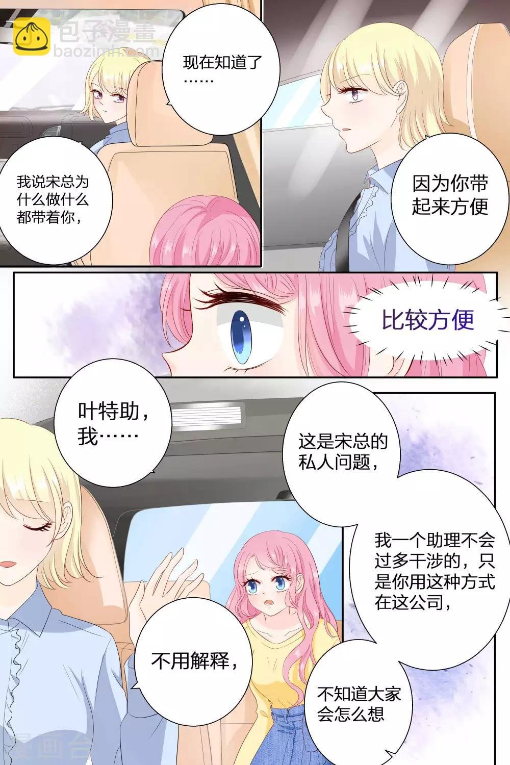 第80话 因为你带起来比较方便