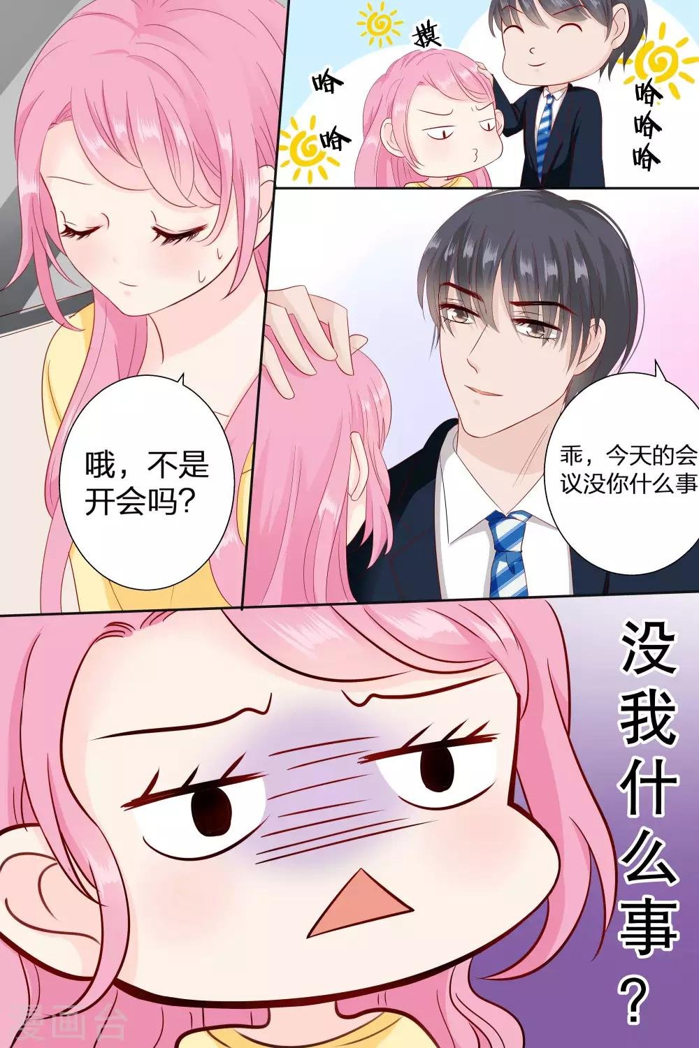 第81话 惹小豹子生气了