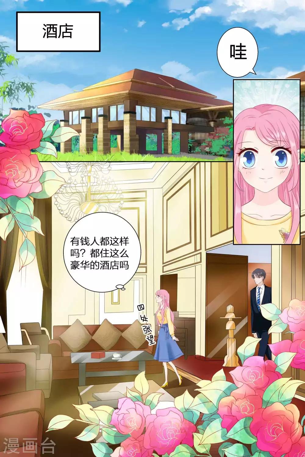 第81话 惹小豹子生气了
