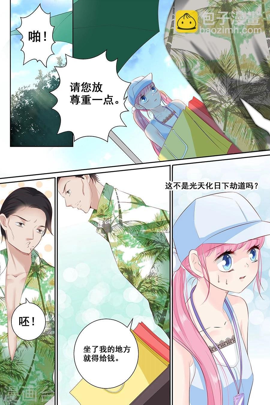 第85话 难道遇见了劫道