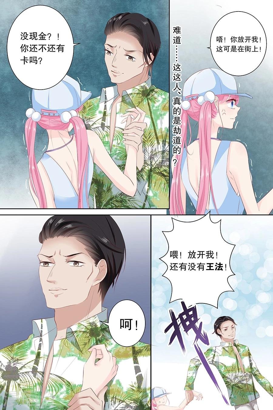 第85话 难道遇见了劫道