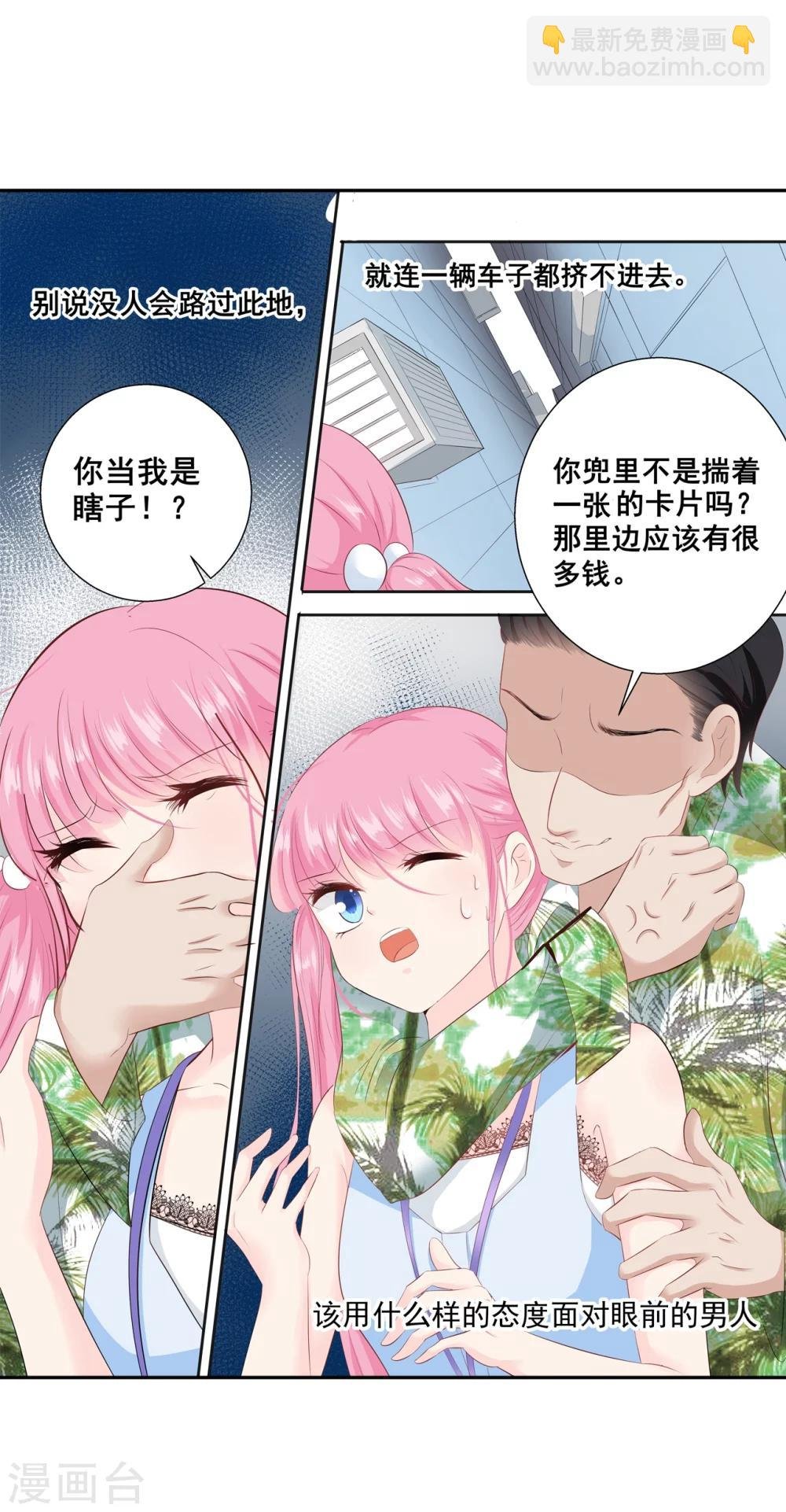 第86话 她是你老婆？