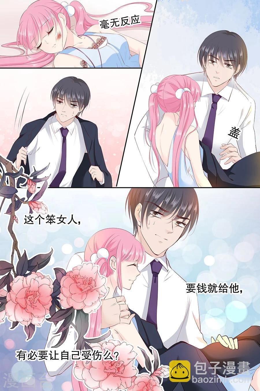 第87话 你没事吧