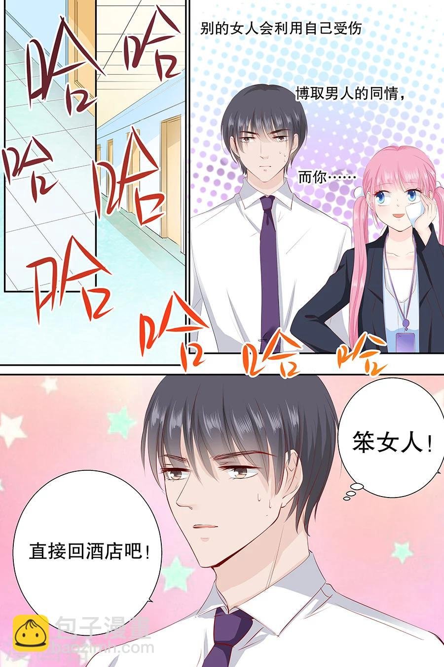 第88话 笨女人