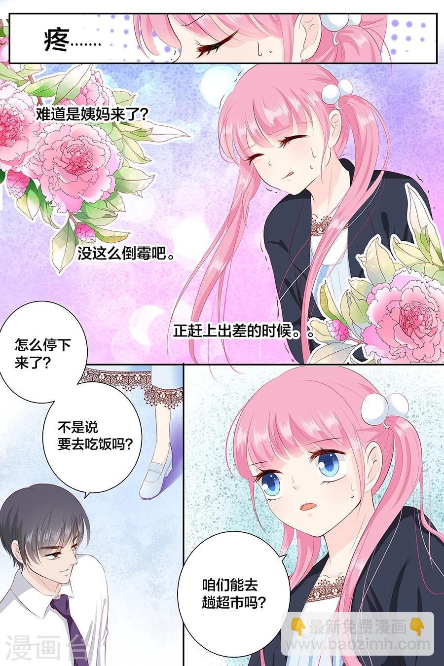 第89话 长着翅膀的东西？