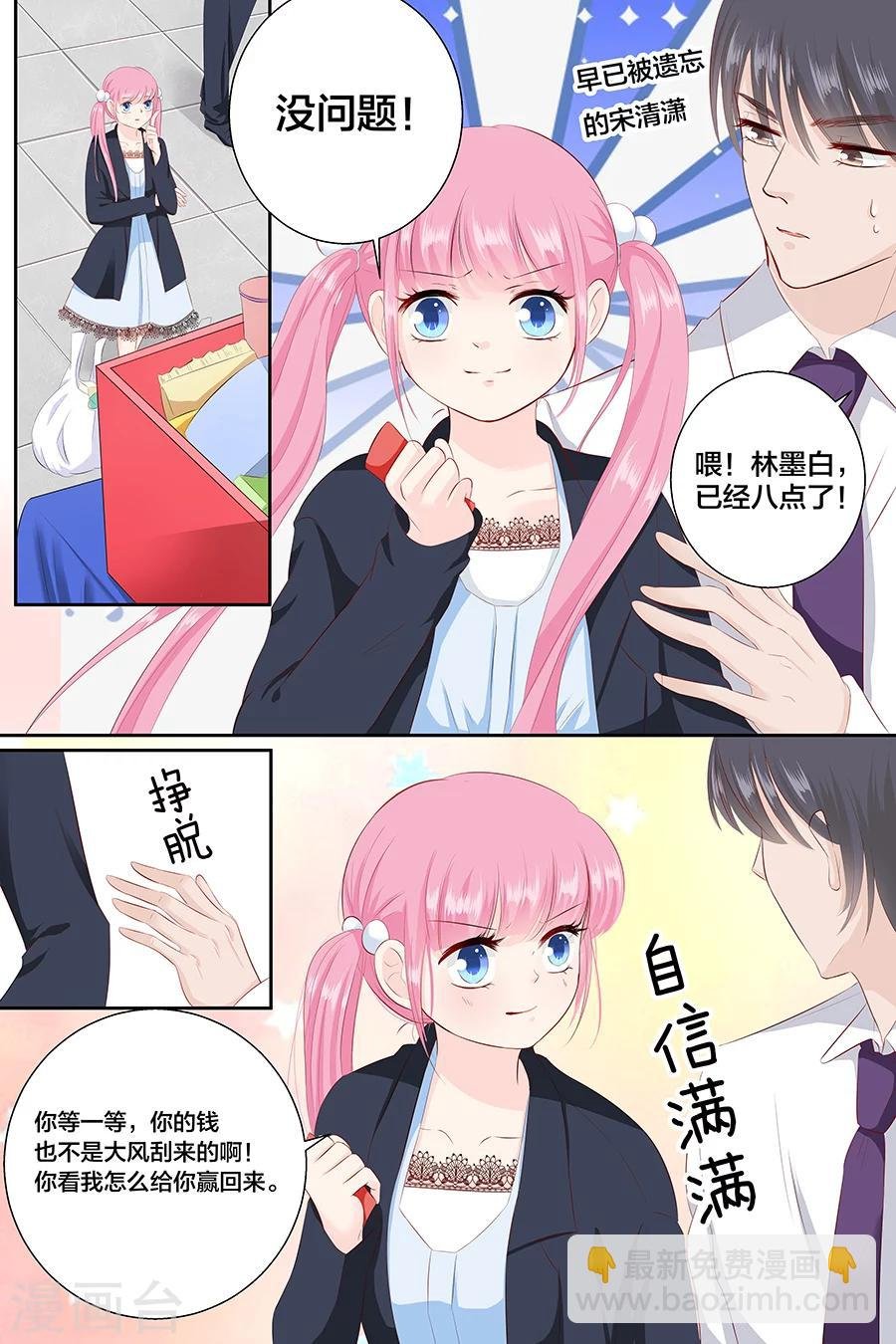 第90话 三五、三五要难了