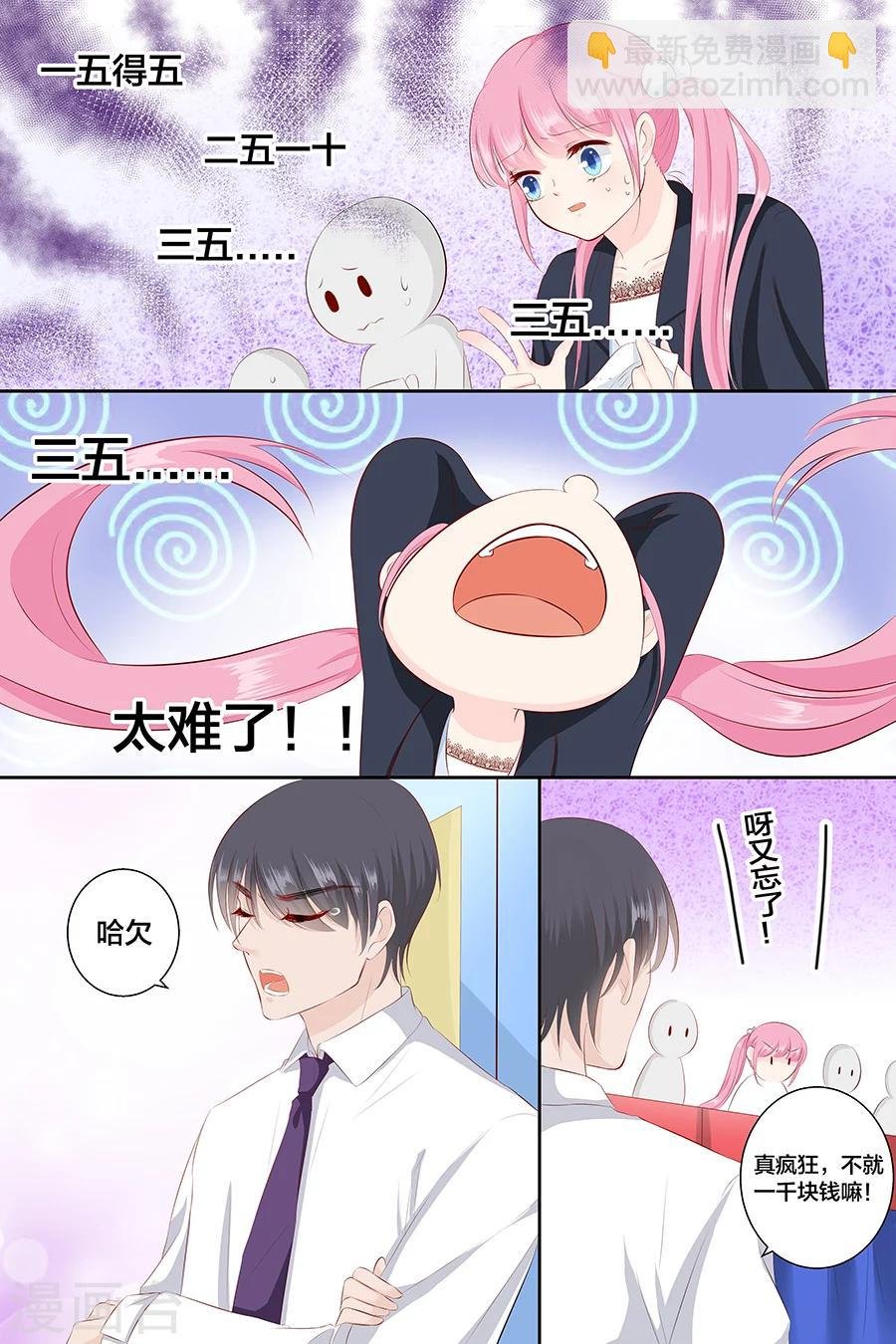 第90话 三五、三五要难了