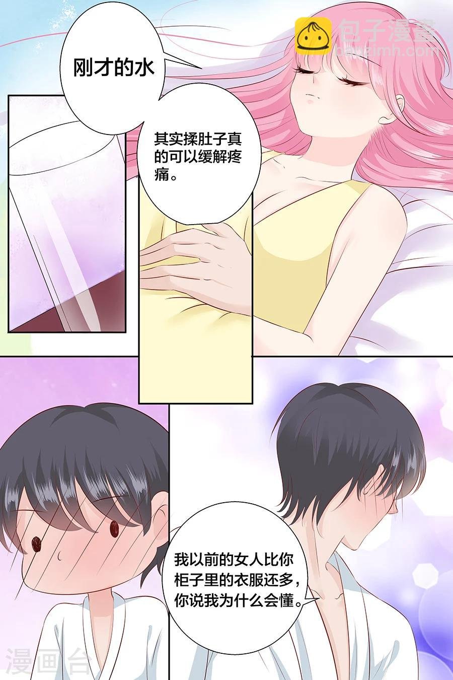 第95话 为什么你对女人这么了解