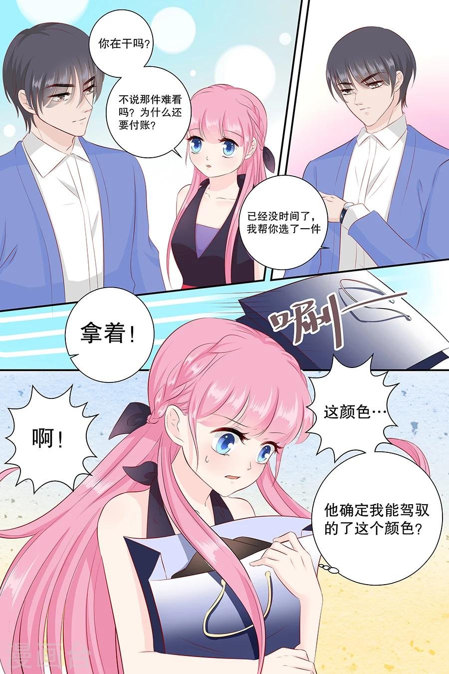 第98话 我有任性的资本