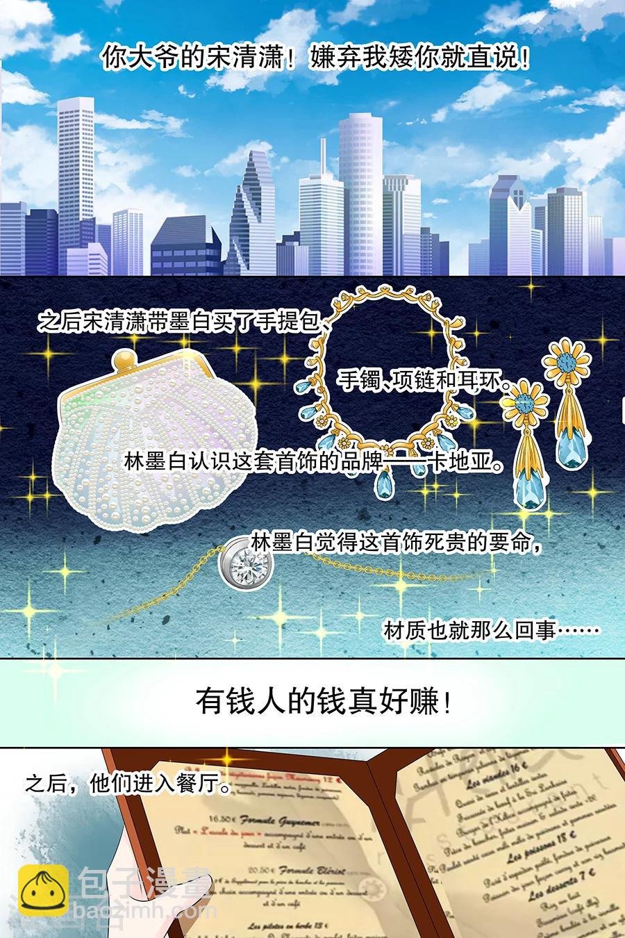 第98话 我有任性的资本