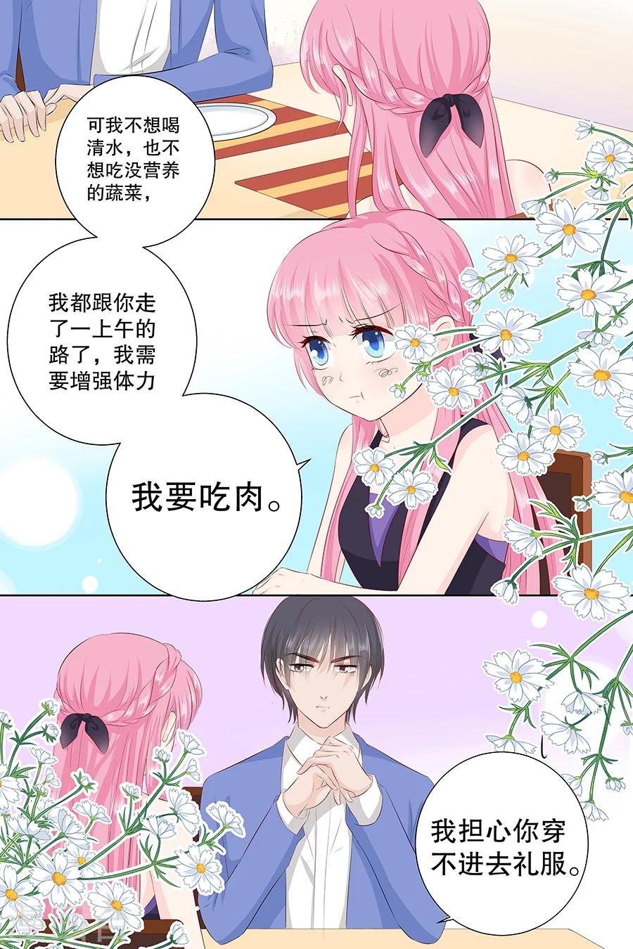 第98话 我有任性的资本