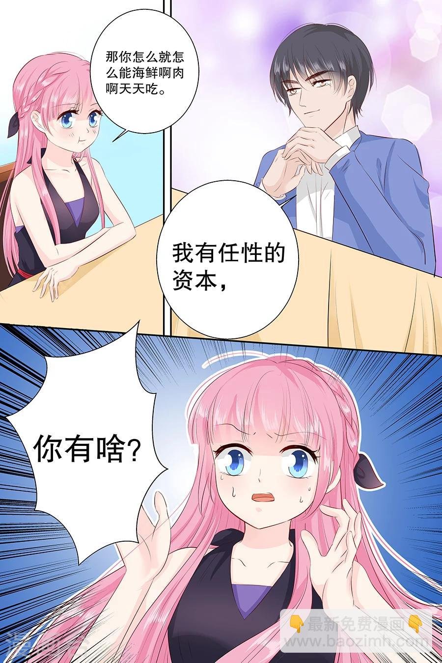 第98话 我有任性的资本