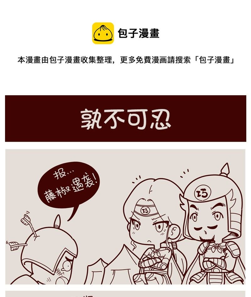 孰不可忍