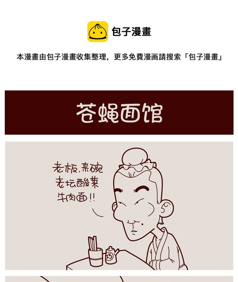 苍蝇馆子