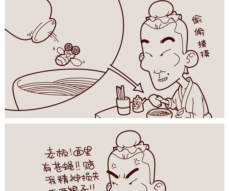 苍蝇馆子