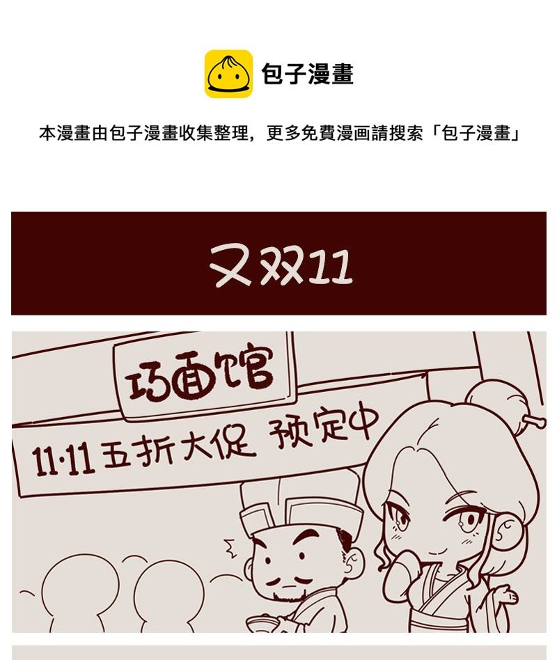 又双11