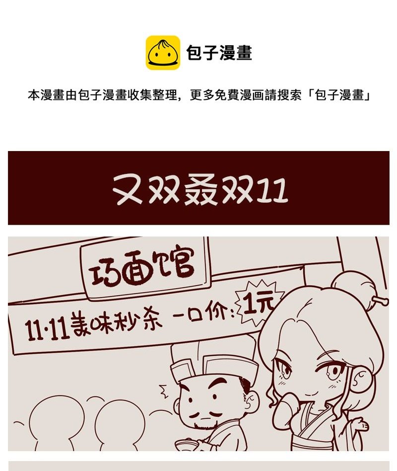 又双叒双11