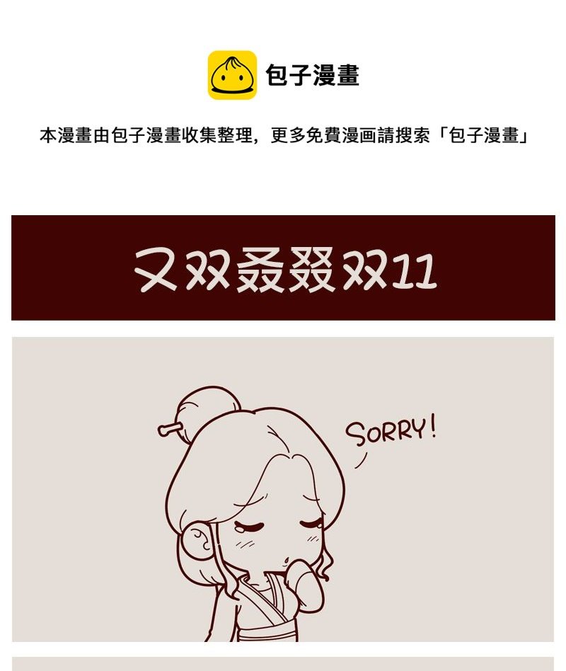 又双叒叕双11