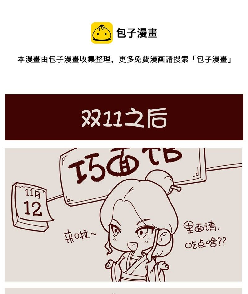 双11之后