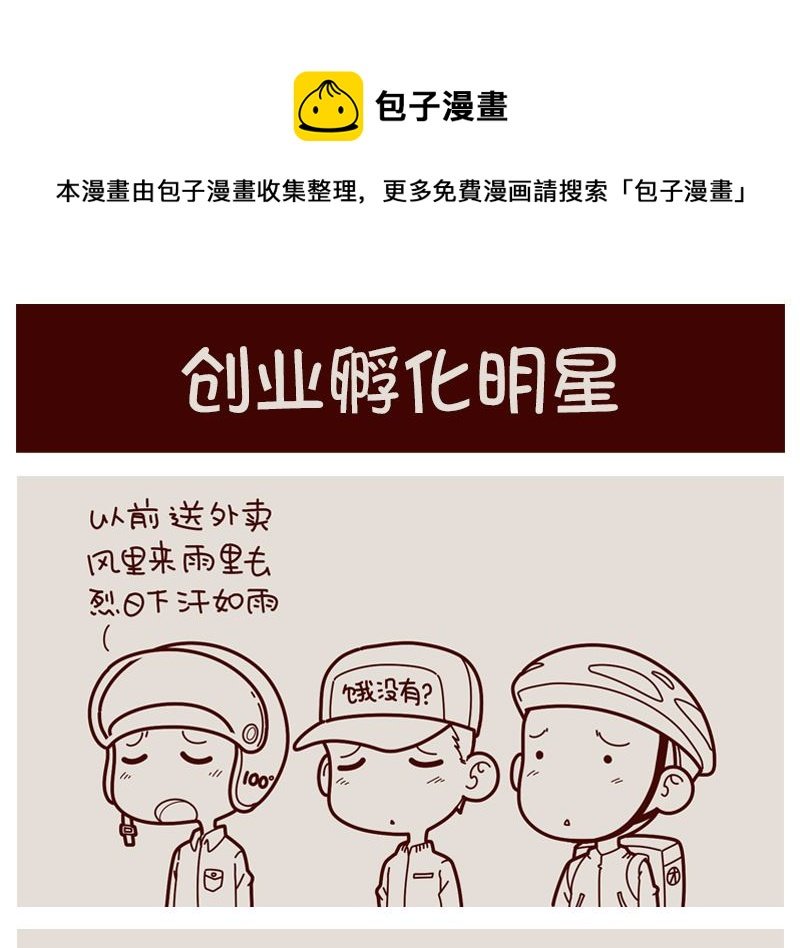 创业孵化明星