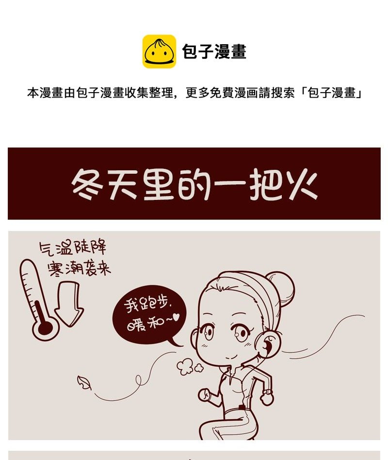 冬天里的一把火