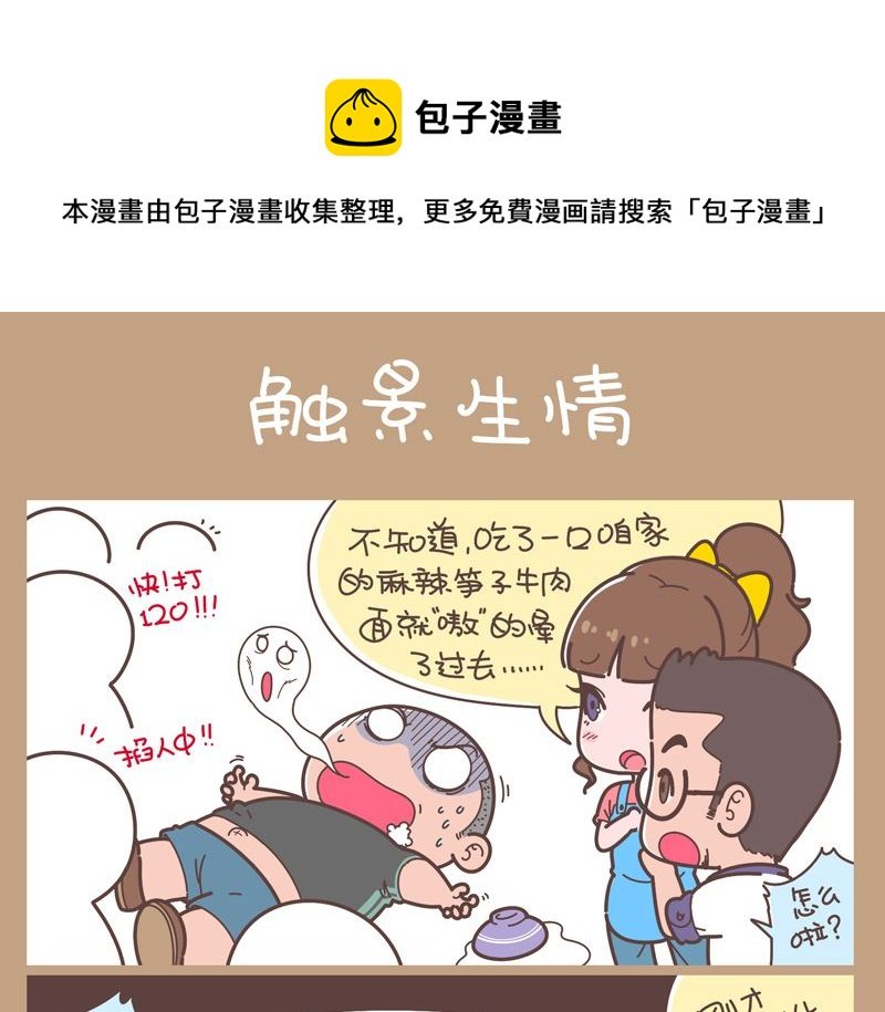 触景生情