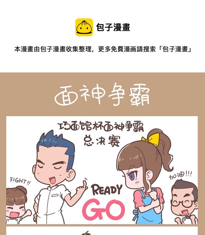 面神争霸