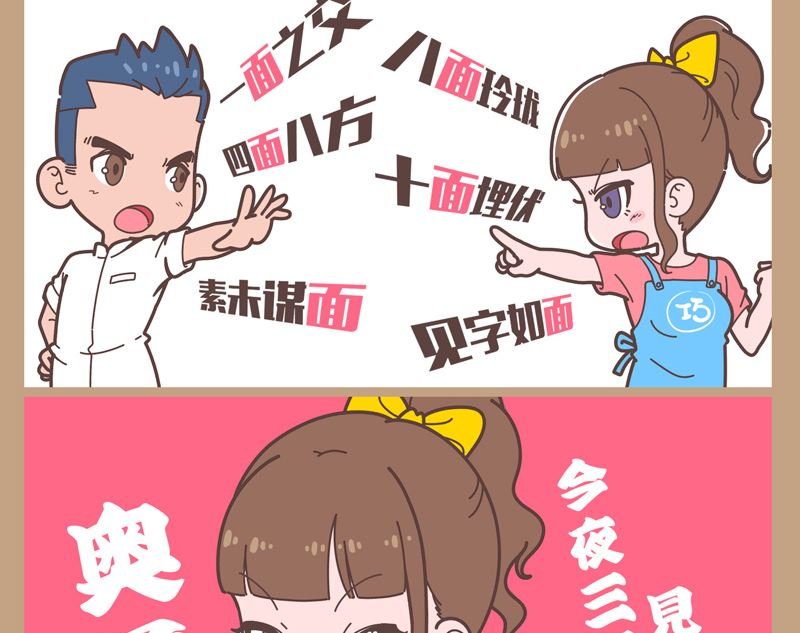 面神争霸