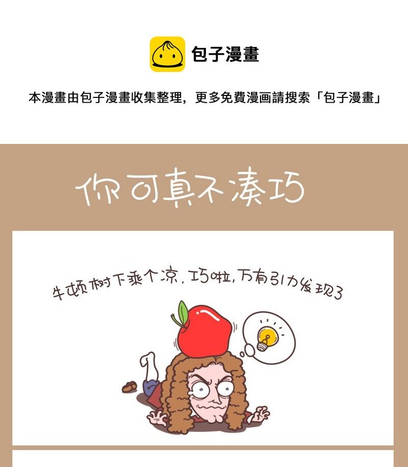 你可真不凑巧