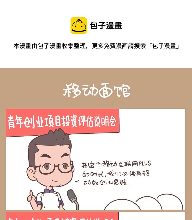 移动面馆