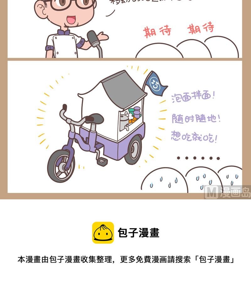 移动面馆