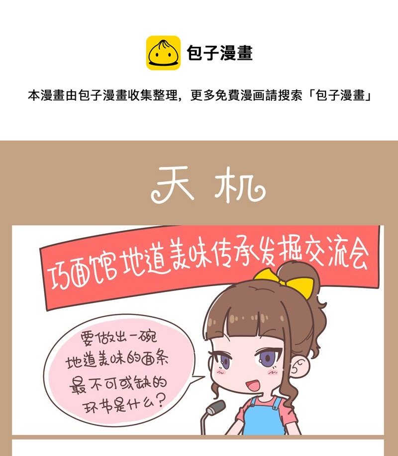 天机