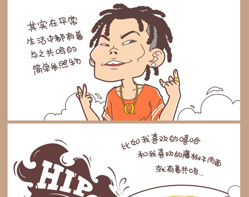 嘻哈的面