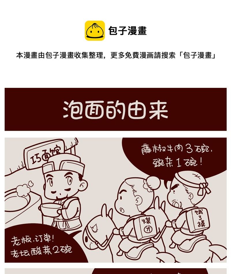 泡面的由来