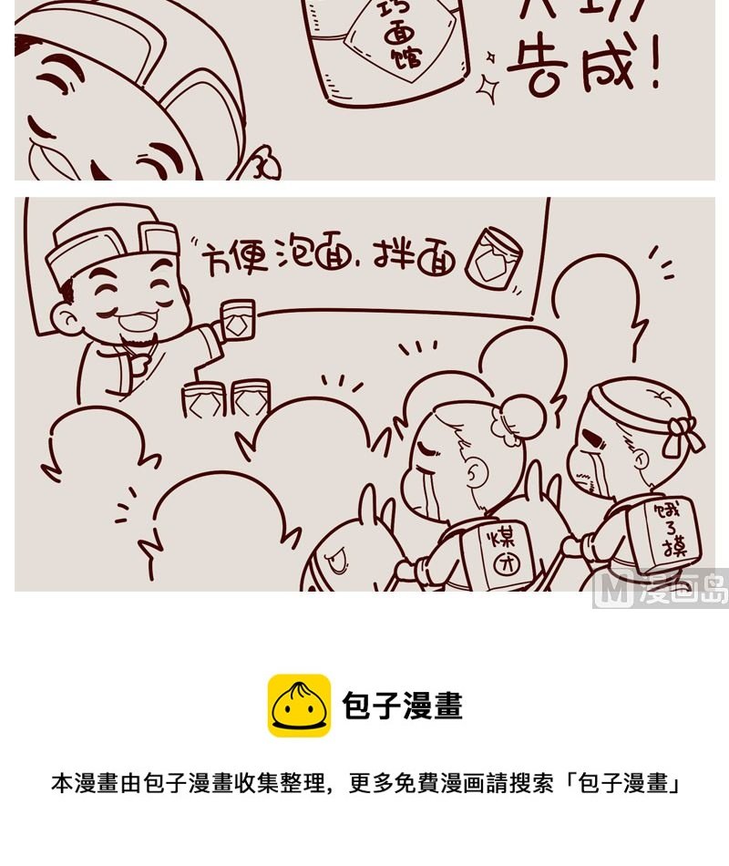 泡面的由来