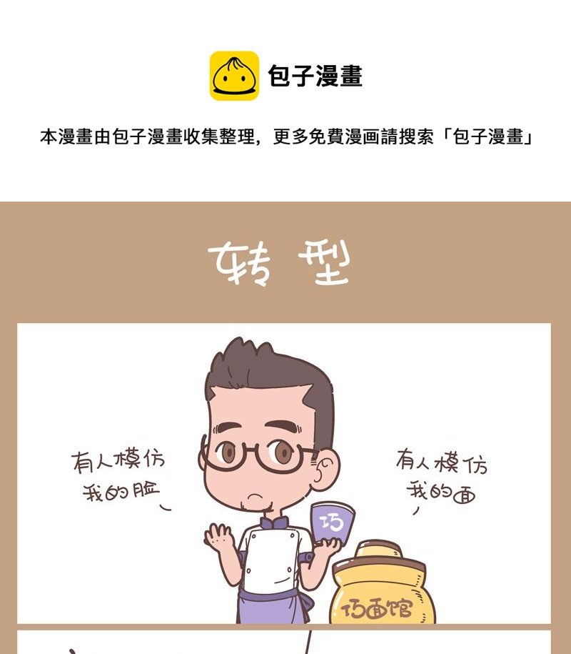 转型