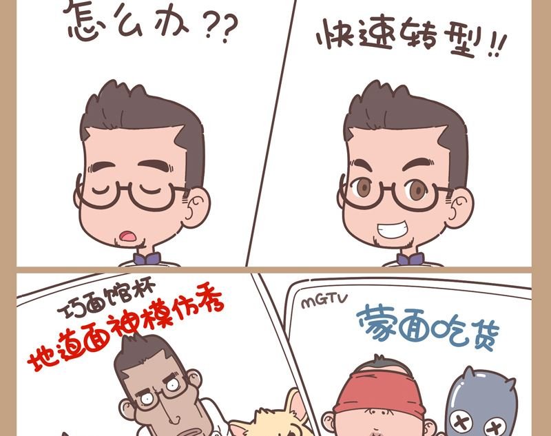 转型