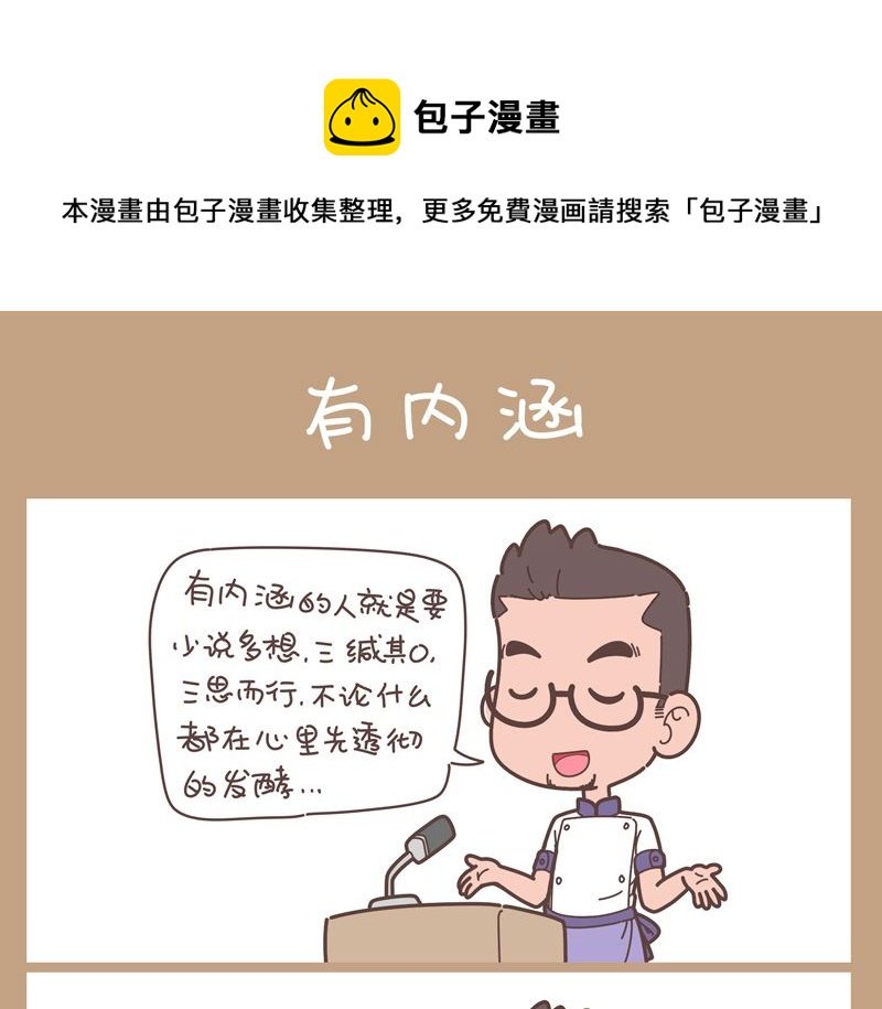有内涵