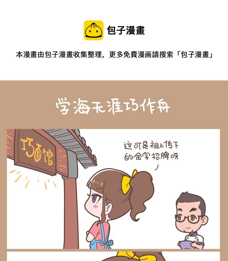 学海无涯巧作舟