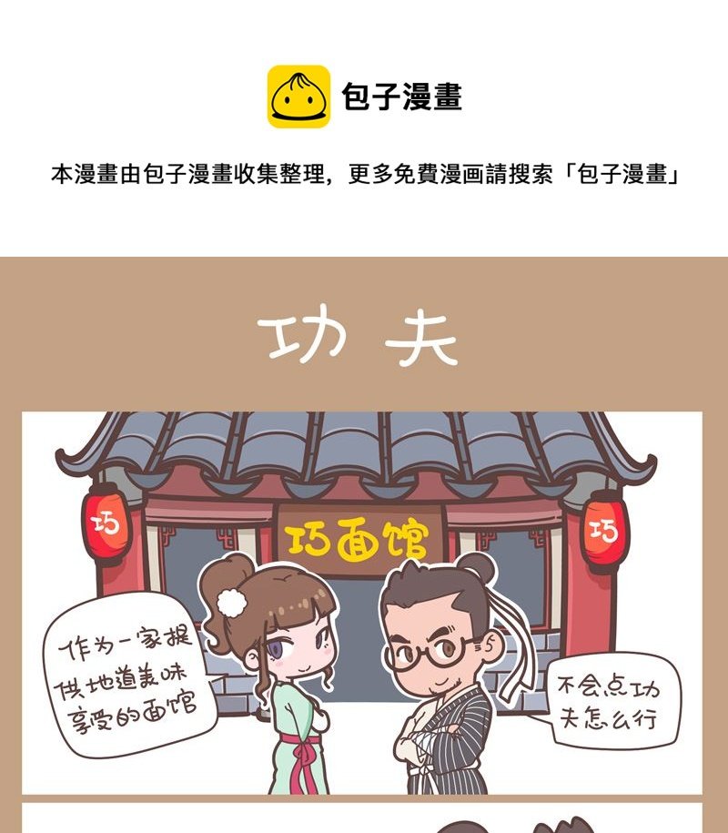 功夫